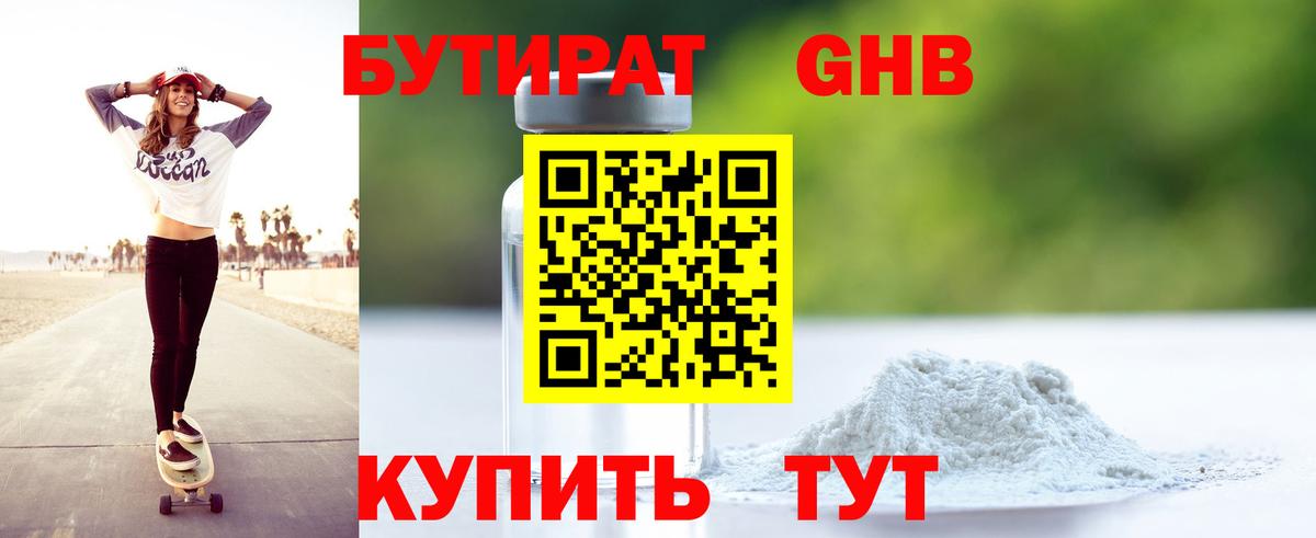 Бутират бутик Гагарин