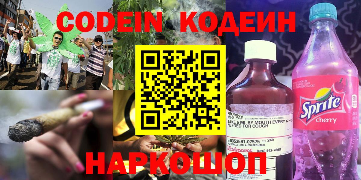 Codein напиток Lean (лин)  Кодеиновый сироп Lean Purple Drank  Вход с VPN  Гагарин 